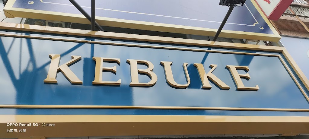 可不可熟成紅茶 台南新化店 的照片