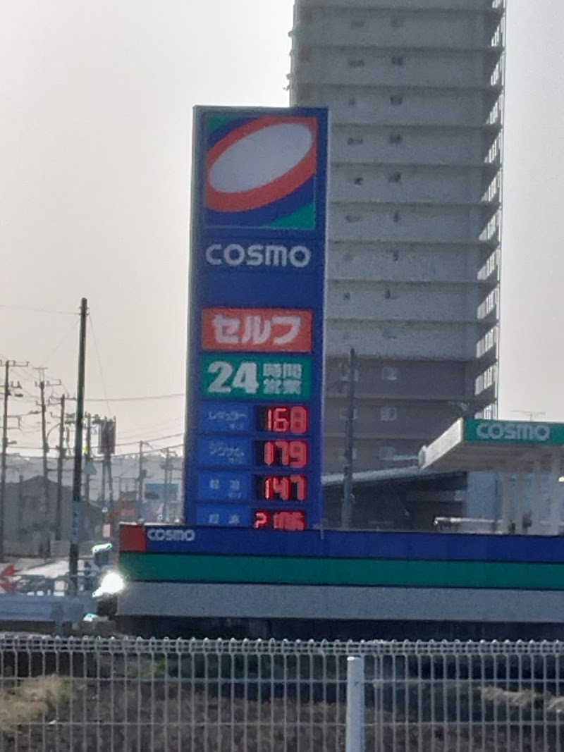 コスモ石油 セルフ＆カーケアステーション東金求名SS / コスモ石油販売㈱