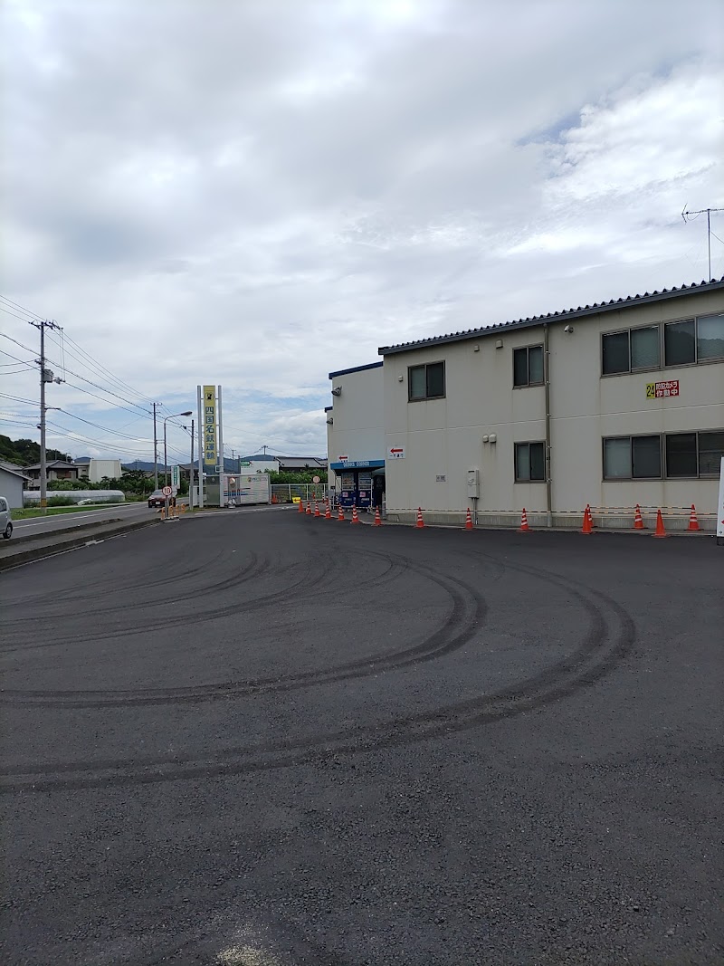 四国名鉄運輸㈱ 中讃支店