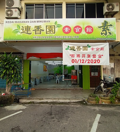 Kedai Makan Vegetarian Lian 连香园素食馆