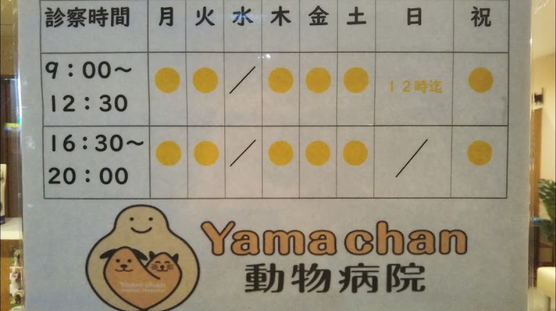 Yamachan動物病院