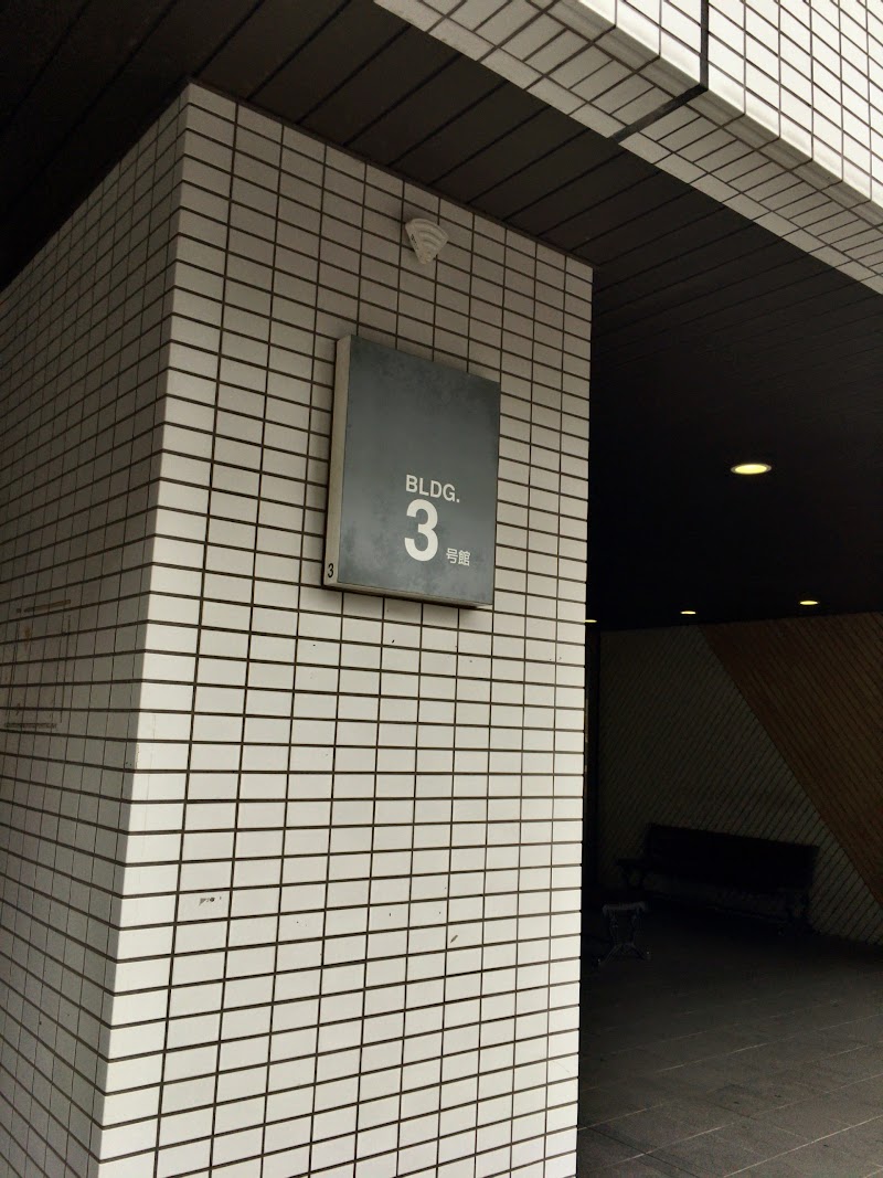 名古屋工業大学3号館