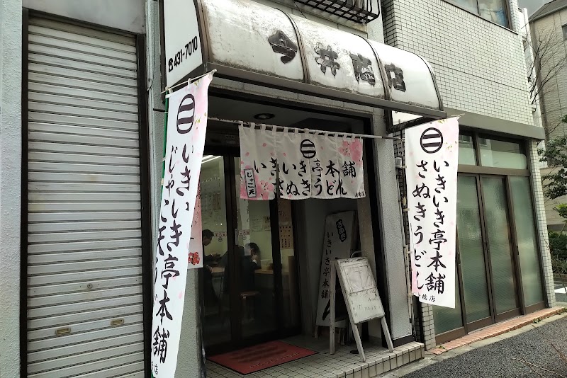 いきいき亭本舗 新橋店