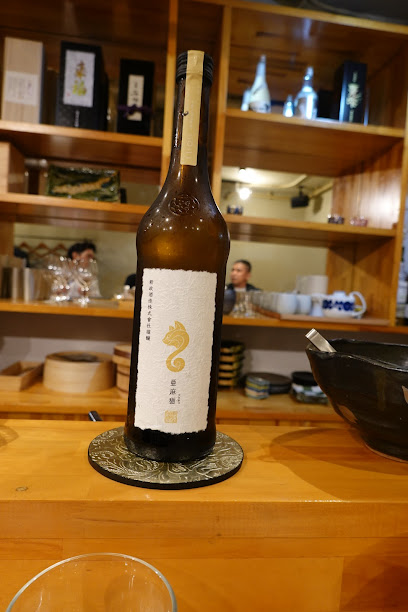 鮨 西木（熟成鮨と日本酒・ワインのマリアージュ）