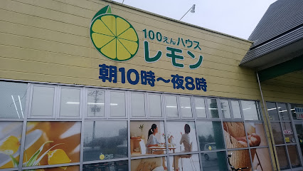 レモン 吉田店