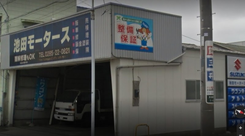 池田モータース