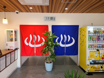 心の湯