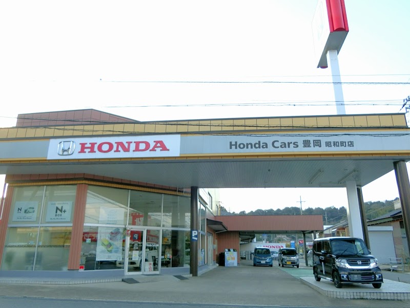 Honda Cars 豊岡 昭和町店