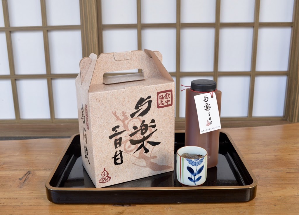 与楽三日甘 天然漢方飲品 的照片