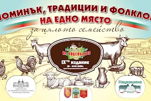 Национален събор на овцевъдите в България image