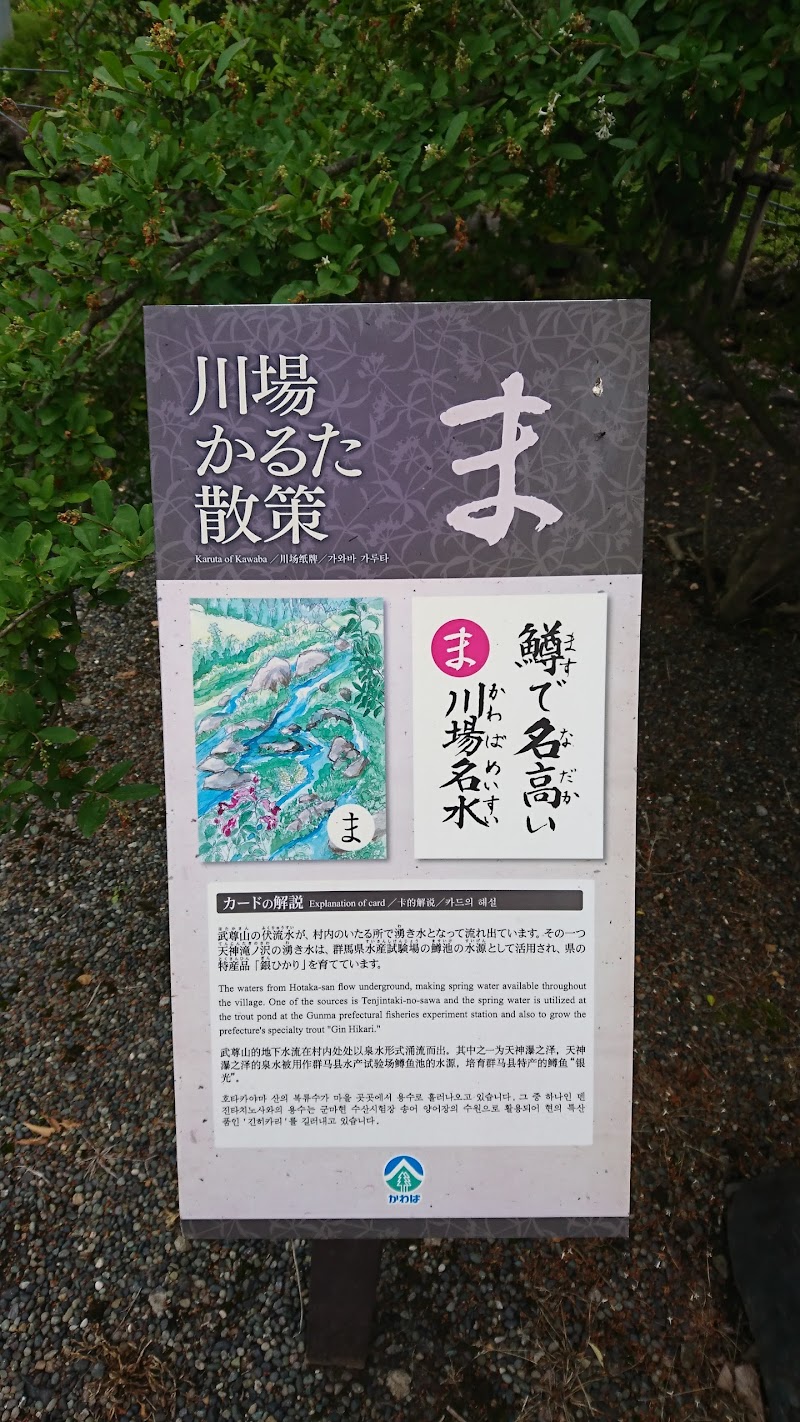 水産試験場川場養魚センター