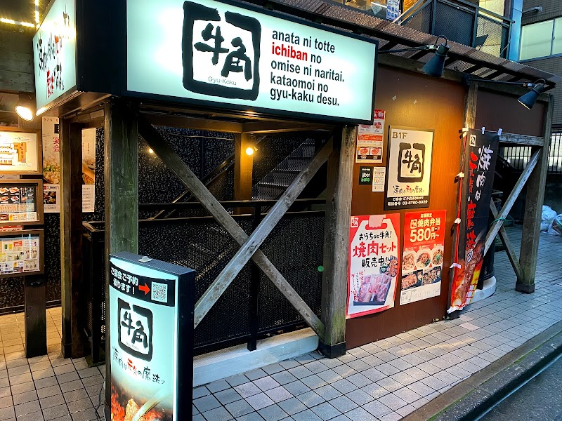 牛角 笹塚店