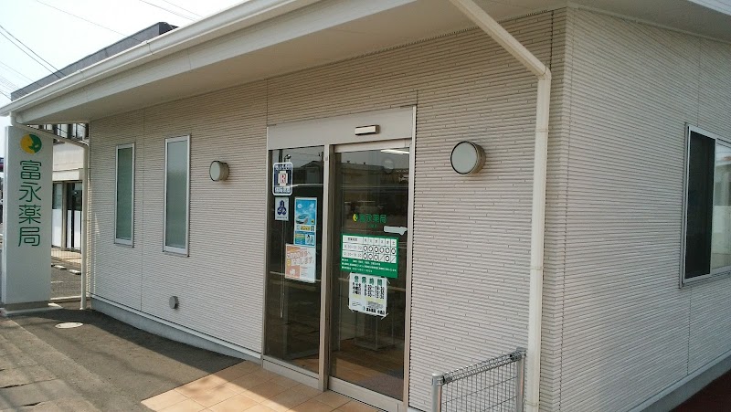 富永薬局 水島店