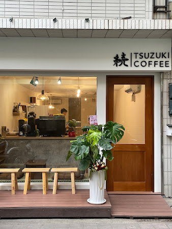 續 咖啡Tsuzuki Coffee