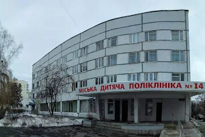 Kharkiv City children's clinic №14 image