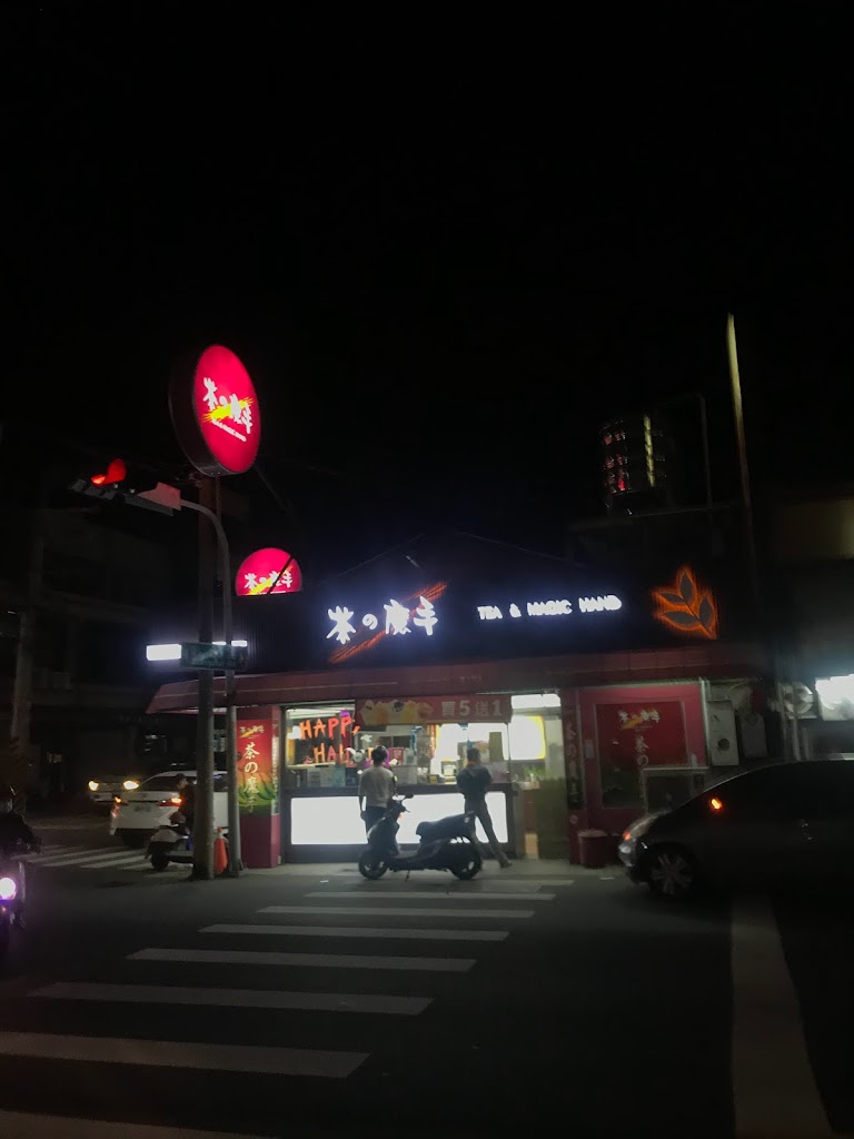 茶之魔手溪湖西環店 的照片