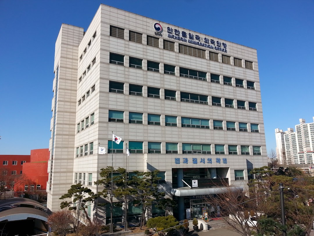 Incheon Immigration Office 인천출입국외국인청