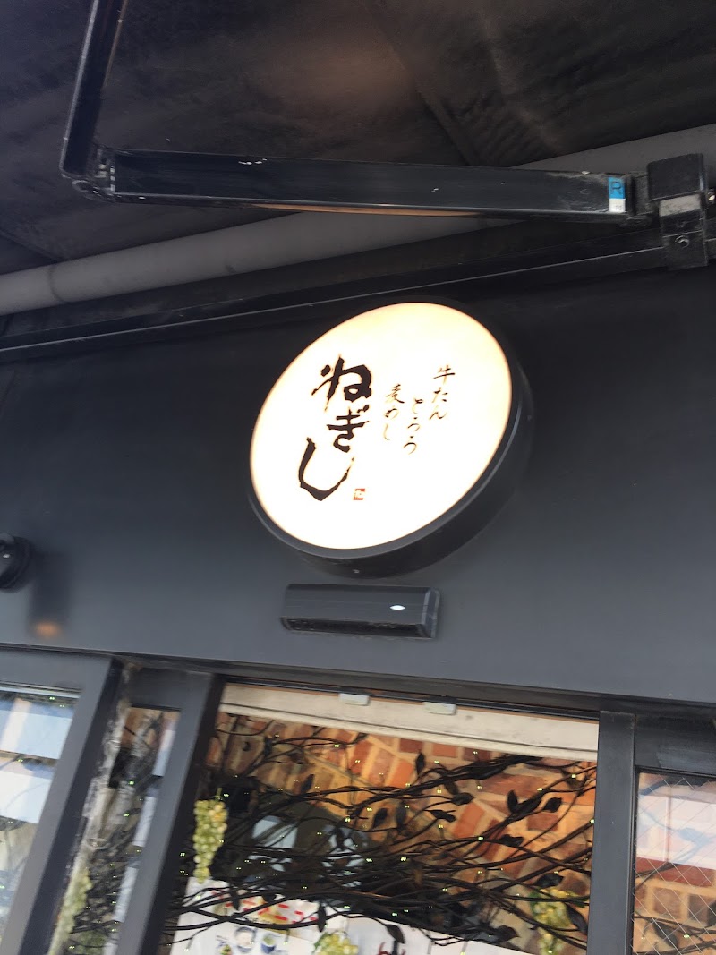 ねぎし 有楽町店 東京都千代田区丸の内 牛タン店 レストラン グルコミ