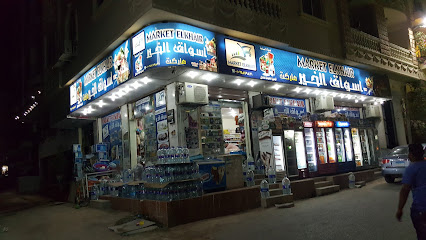Market Aswak El Khair