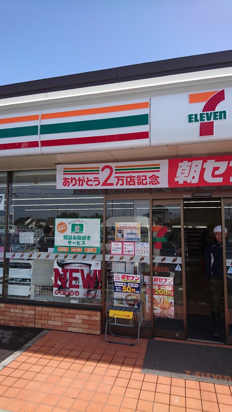 セブン-イレブン 波崎植松店