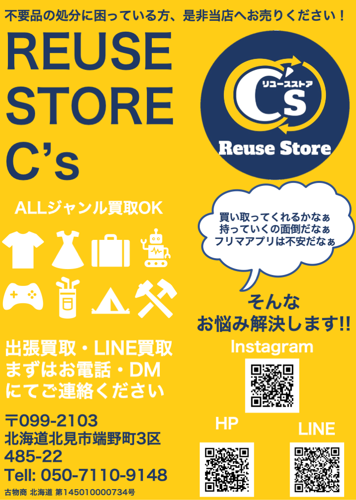 Reuse Store C's - リユースストアシーズ