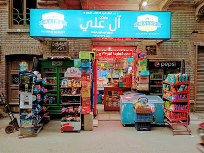 سوبر ماركت آل على