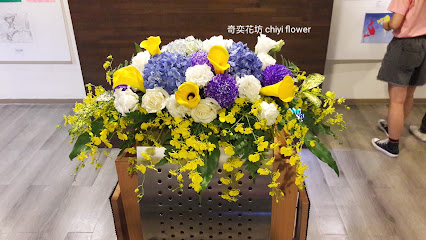 奇奕花坊 Chiyi Flower 台大公館花店