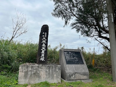 大原貝塚