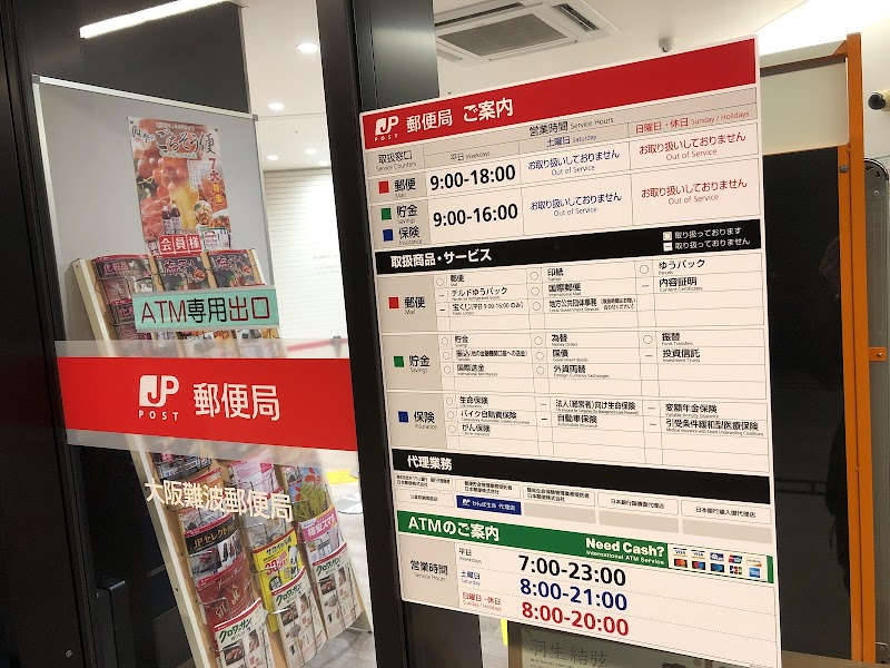 大阪難波郵便局