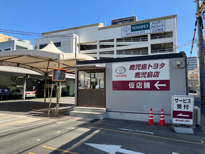 鹿児島トヨタ自動車 鹿児島店