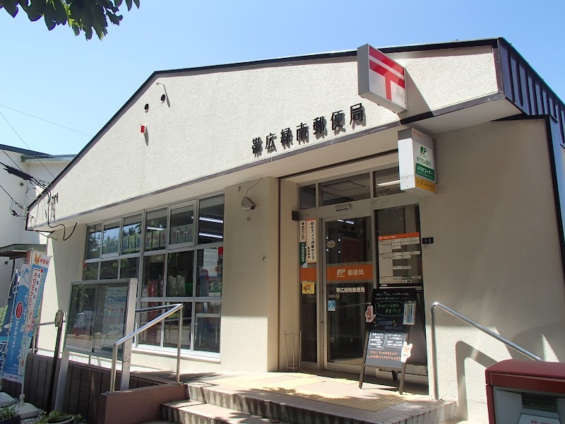 帯広緑南郵便局