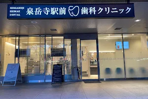 Sengakuji Ekimae Dental Clinic image