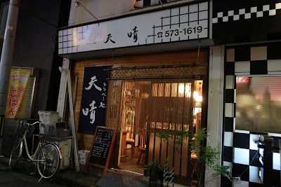 天晴