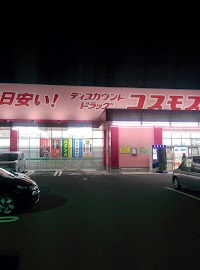 ドラッグストアコスモス 御陵下店