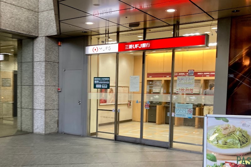 三菱UFJ銀行 ATMコーナー 西新宿駅前
