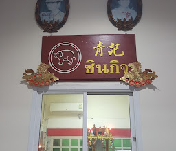 See Kim Yong Restaurant photo