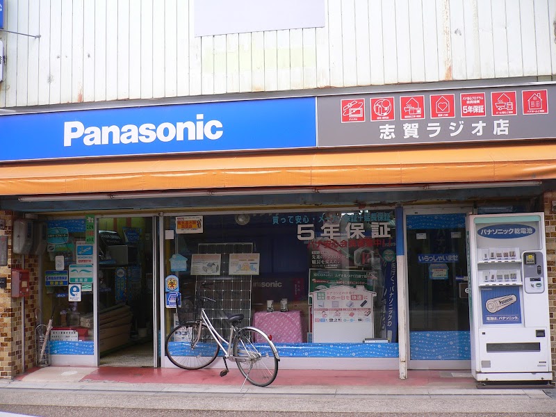 Panasonic shop 志賀ラジオ店