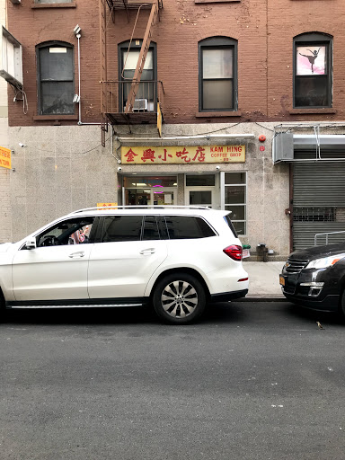 Coffee Shop «Kam Hing Coffee Shop», reviews and photos, 118 Baxter St, New York, NY 10013, USA