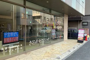 Sakura Central Clinic image