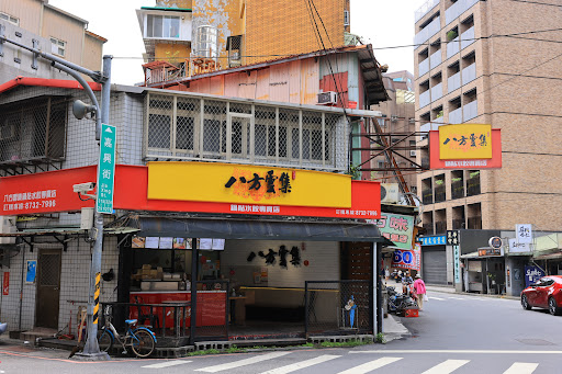 八方雲集（信義嘉興店）