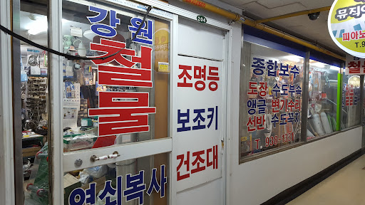 [Nowon-gu] Gangwon hardware store