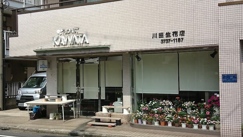 川田生花店