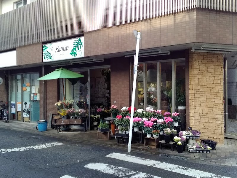 カタノ生花店