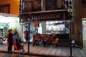 Istanbul Restaurant مطعم اسطنبول image