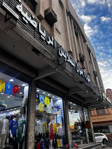 كورة جول للملابس الرياضية 