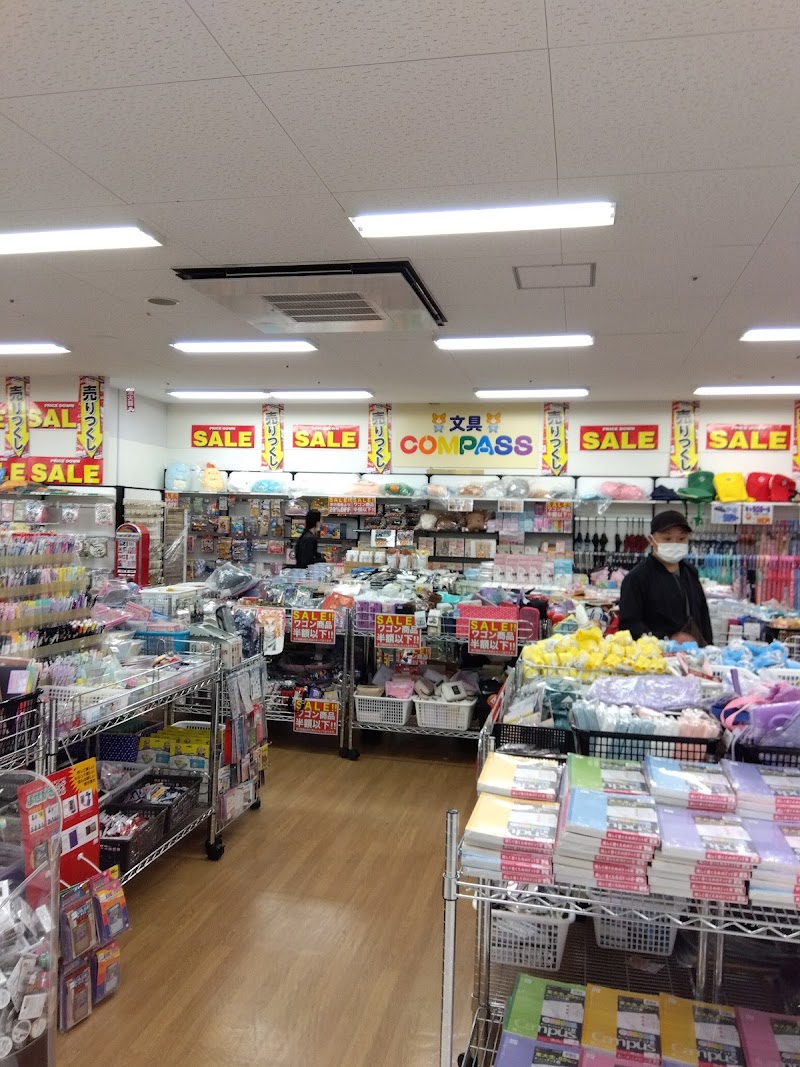 文具のコンパス イオンジェームズ山店