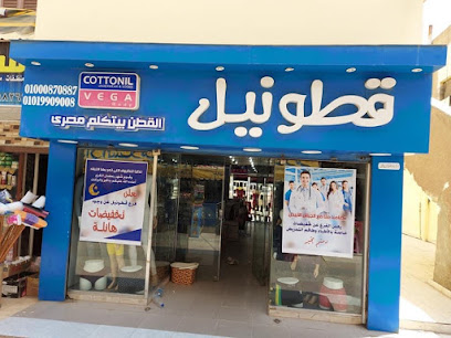 فرع قطونيل مدينه السادات