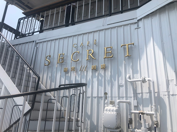 Secret Cafe 秘密咖啡
