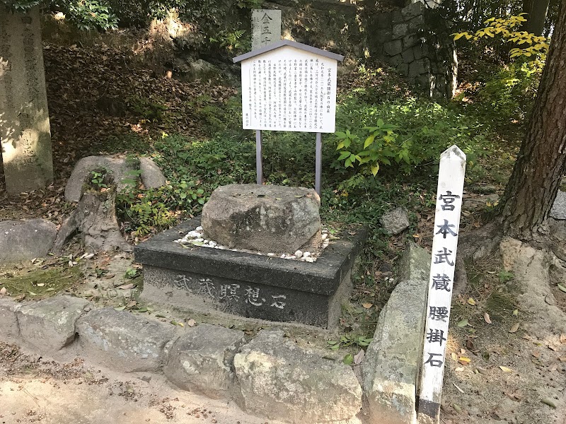 Musashi Mieso Ishi (Musashi's Meditation Stone)