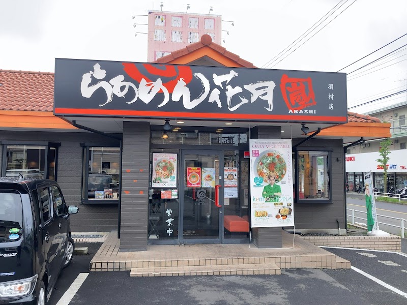らあめん花月嵐 羽村店 東京都羽村市神明台 ラーメン屋 レストラン グルコミ